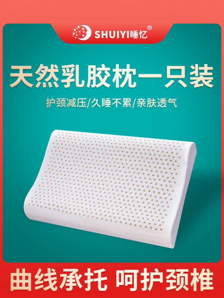 正品乳胶枕头枕芯护颈椎助睡眠单人枕防螨抑菌按摩枕泰国进口原液