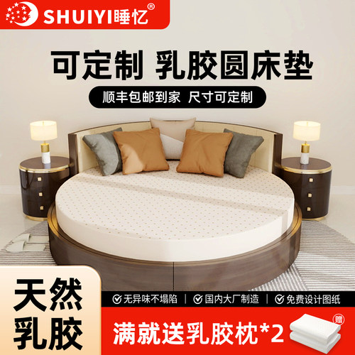 圆床垫睡忆天然乳胶可定制