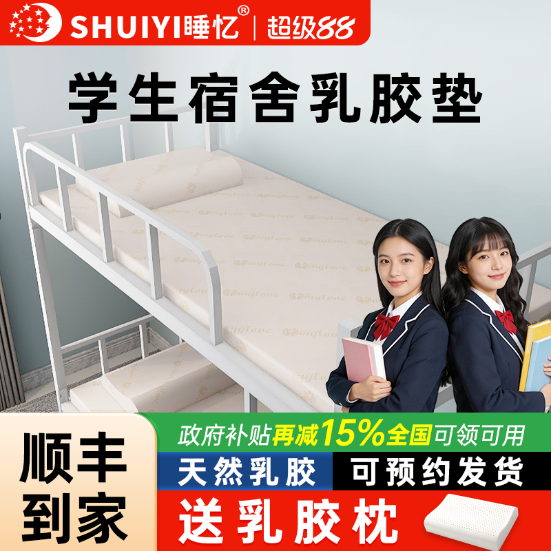 乳胶床垫宿舍学生单人专用大学儿童住校软垫学校寝室上下铺90x190