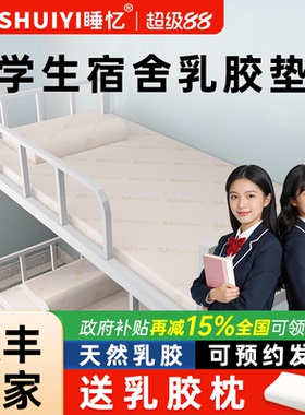 乳胶床垫宿舍学生单人专用大学儿童住校软垫学校寝室上下铺90x190