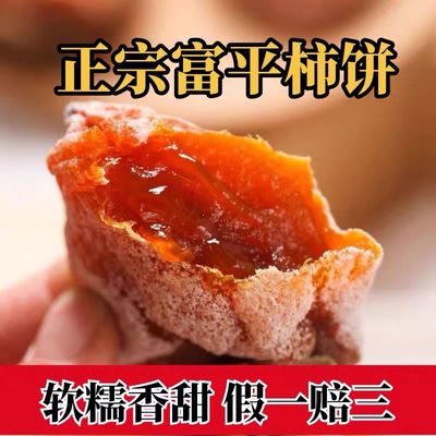 陕西富平柿饼2025年新货正宗流心吊柿子饼独立包装软糯流心甜蜜