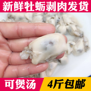 海鲜当天现剥生蚝肉新鲜水产品野生鲜活牡蛎肉生蚝海蛎子250g