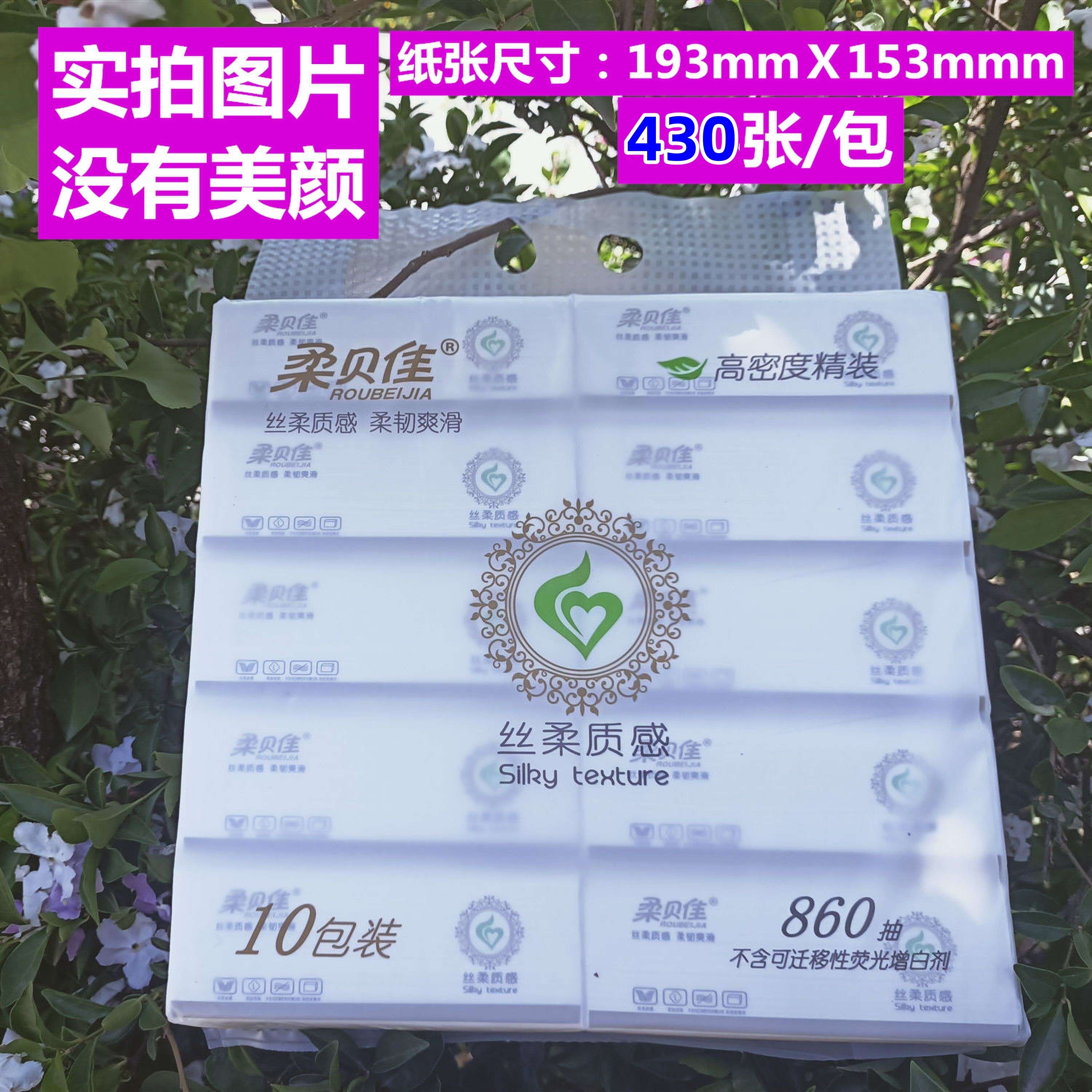 柔贝佳抽纸纸巾面巾纸卫生纸餐巾纸可湿水大包大号实惠家用家庭装