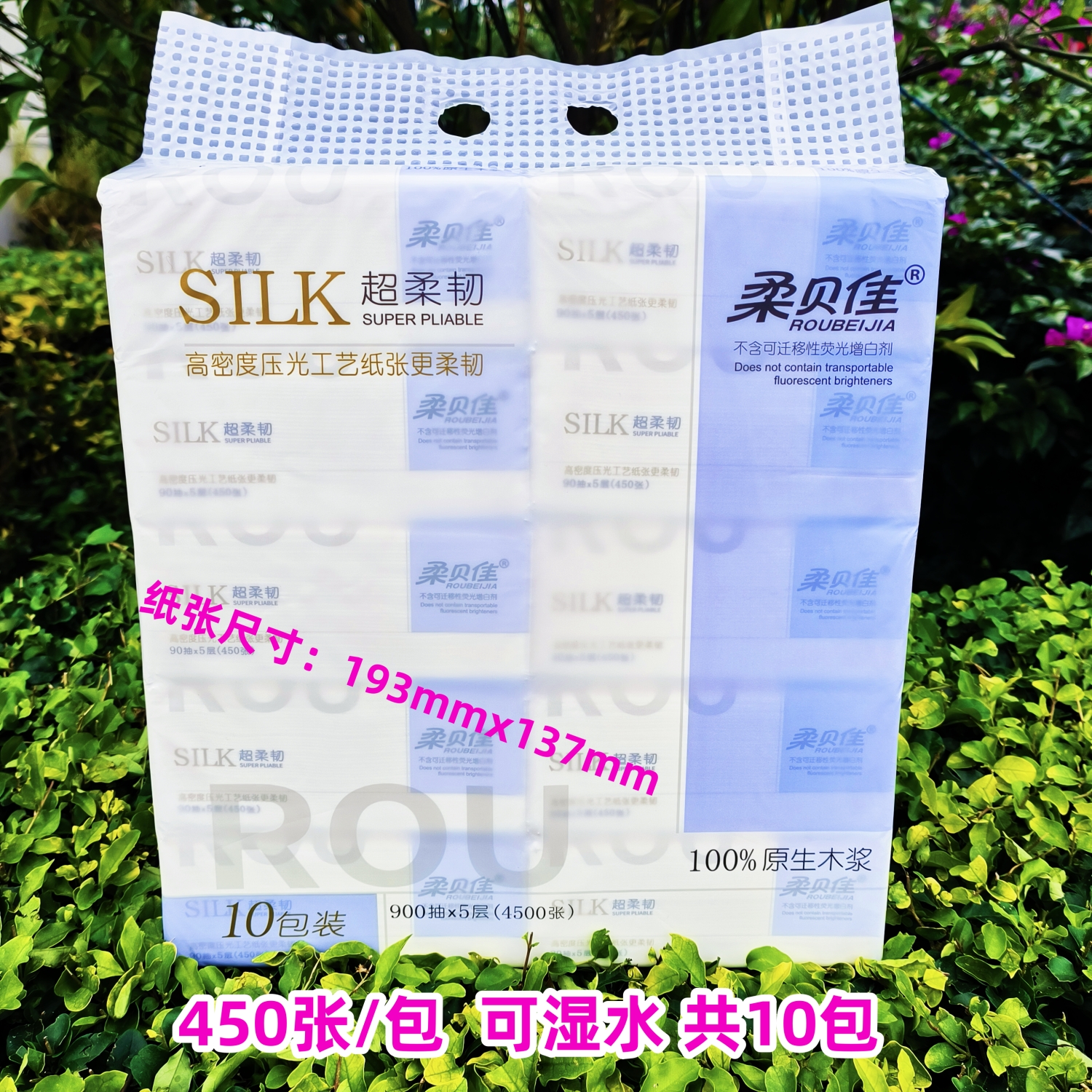 柔贝佳抽纸卫生纸纸巾大包可湿水干湿两用柔软加厚家用实惠装