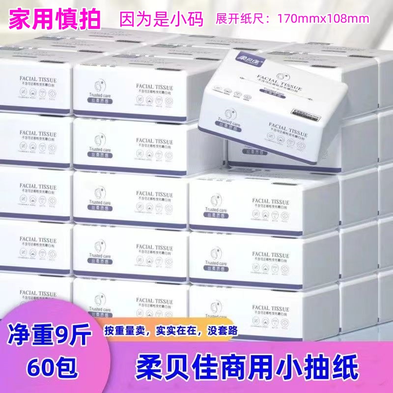 柔贝佳小抽纸餐巾纸卫生纸纸巾宾馆茶楼会所火锅店专用纸巾商用