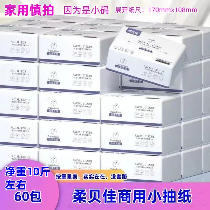 柔贝佳小抽纸餐巾纸卫生纸纸巾宾馆茶楼会所火锅店专用纸巾商用