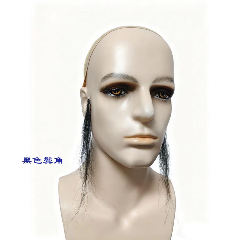 鬓角古装舞台演出仿真