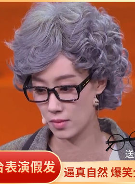 舞台演出老人花白假发女短卷发银白头发表演道具老奶奶老婆婆头套