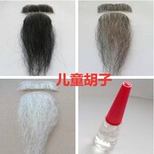 国学白胡子元 儿童古装 旦六一舞台演出假胡须表演老爷爷假胡子 包邮