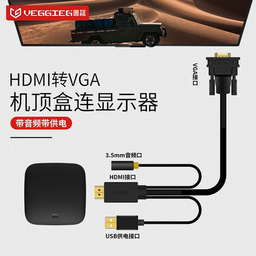 Wei GEG HDMI для VGA CABLE SET -TOP BOX Computer Display Converter TV Band Audio HTMI Connect