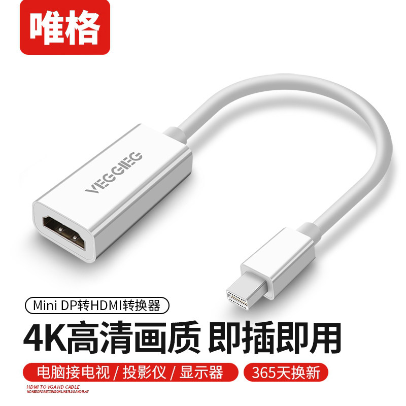 唯格 迷你minidp转hdmi苹果电脑转换器4K高清线vga三合一dvi笔记本雷电2macbookAir投影仪显示器电视连接口怎么样,好用不?