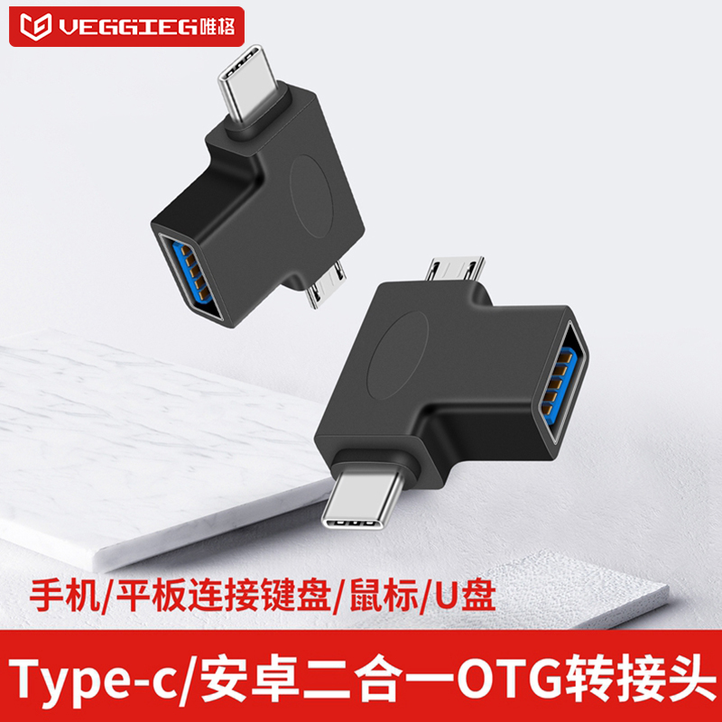 唯格otg转接头三合一双转接头usb3.0二合一转type-c转安卓u盘移动硬盘转换器华为荣耀小米手机平板多功能通用|ruв категории Цифровые аксессуары, цифровой периферийных, линии данных - от Buy2taobao.com для оказания профессиональной услуги покупки агента Taobao