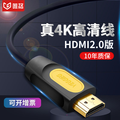 唯格hdmi线4k2.0高清视频加长