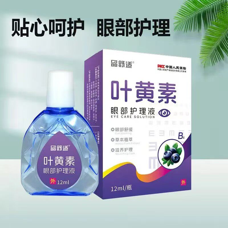 叶黄素滴眼液干涩眼睛模糊