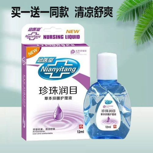 缓解眼疲劳眼珍珠明目
