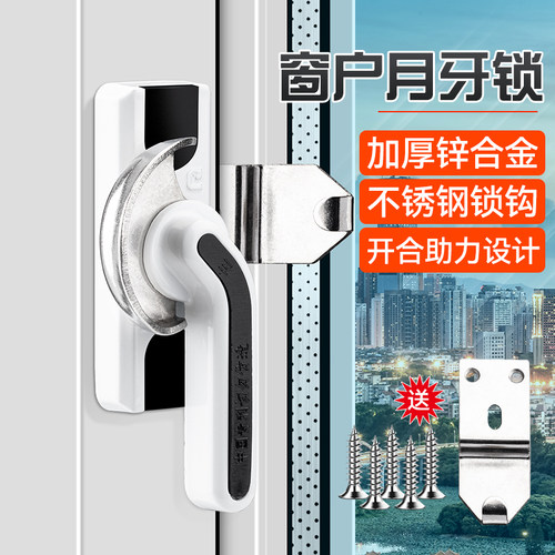 推拉窗月牙锁平移窗钩子铝合金窗扣塑钢门窗锁推拉窗户锁扣配件 - 封面