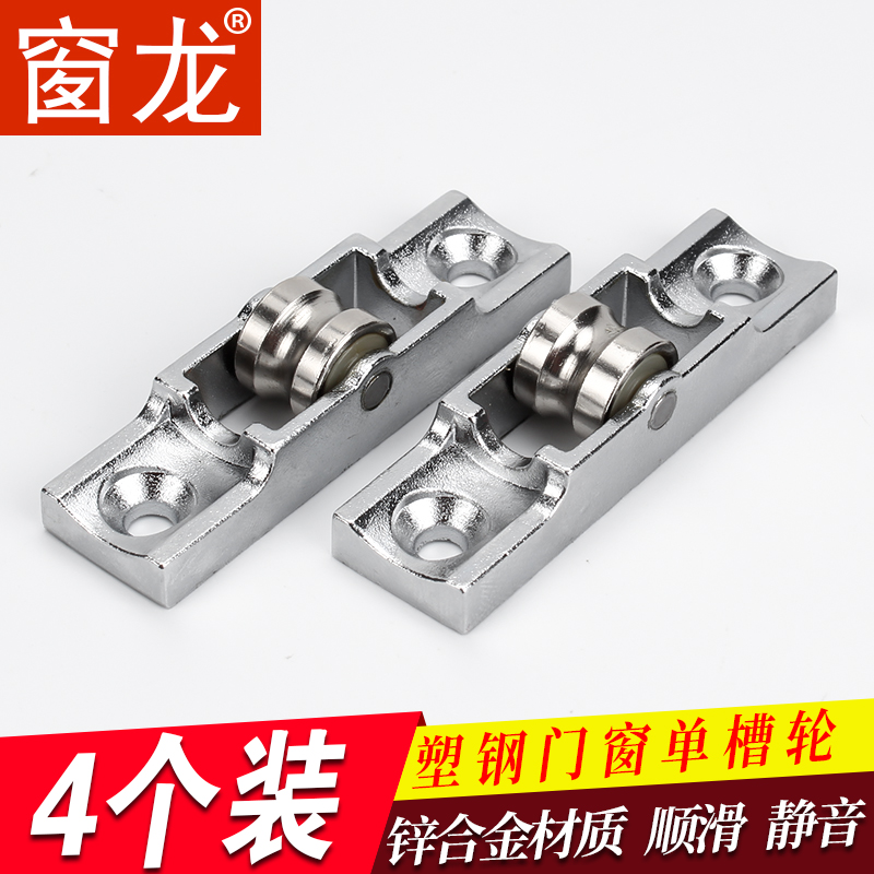 4只塑钢窗滑轮推拉平移五金