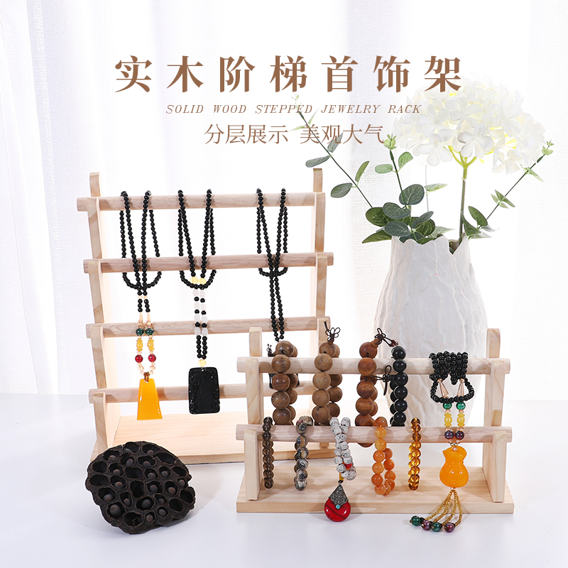 首饰展示架手串手链饰品收纳架