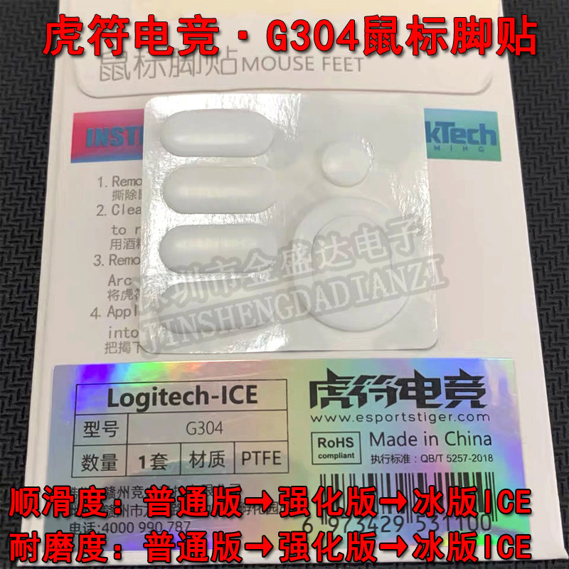 虎符电竞鼠标脚贴ICE强化版适用罗技G304G403G603G703脚垫防滑贴