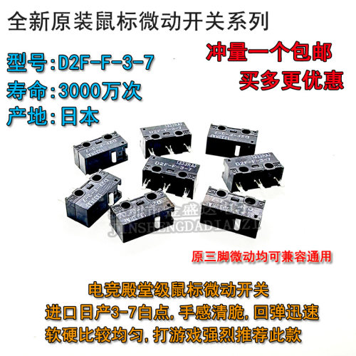 欧姆龙日产白点G304鼠标微动开关