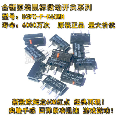 欧姆龙60M红点g304鼠标微动开关