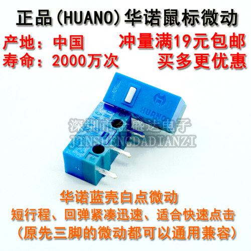 华诺正品蓝壳鼠标微动开关配件