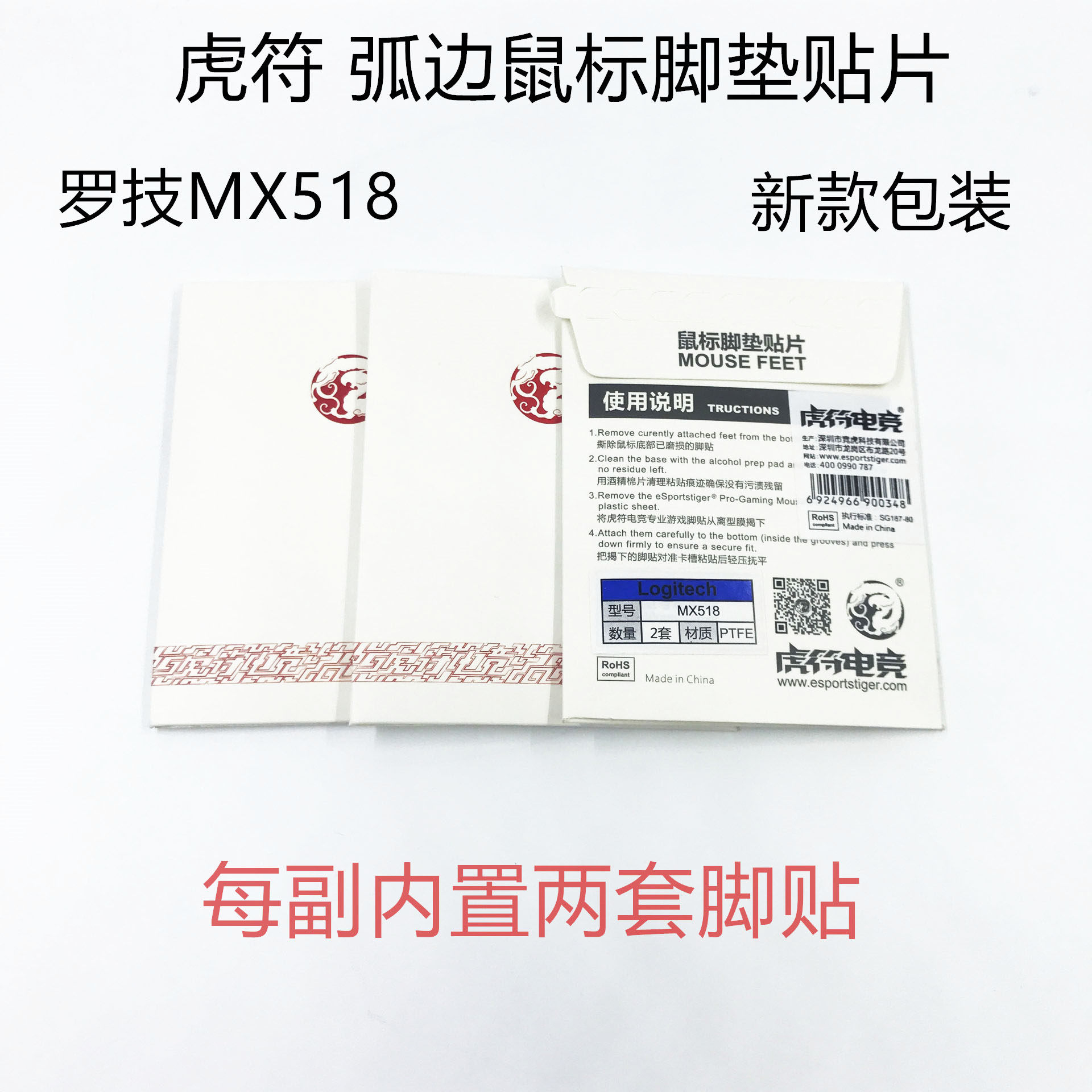 虎符电竞鼠标脚垫贴片 MX518 G400鼠标脚贴 新款弧边虎符贴脚
