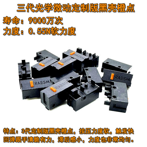 三代鼠标光微动开关蝰蛇毒蝰mini