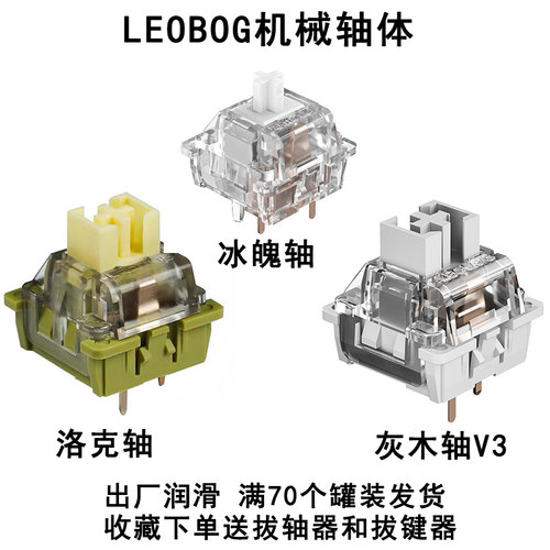 灰木轴V4洛克麻将音机械键盘轴体