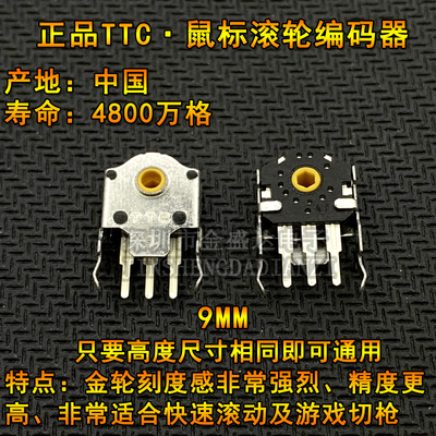 罗技G102G403G603G703滚轮编码器