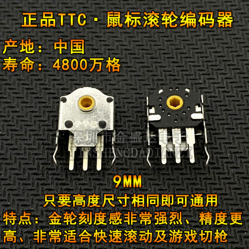 罗技G102G403G603G703滚轮编码器