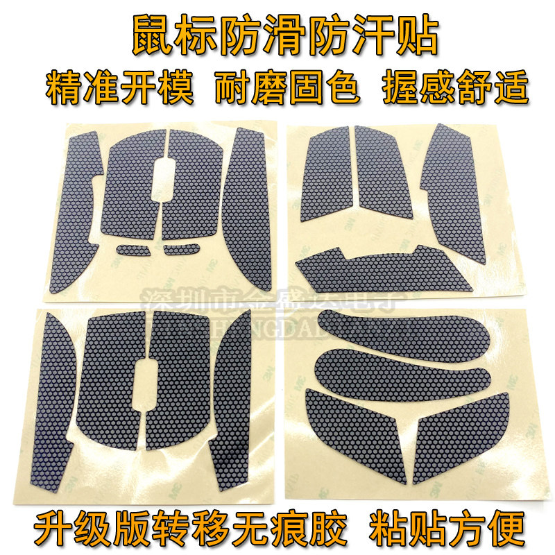鼠标防滑贴适用罗技GPWG102G304G402G403G603G703G502G903防汗贴 - 实物图
