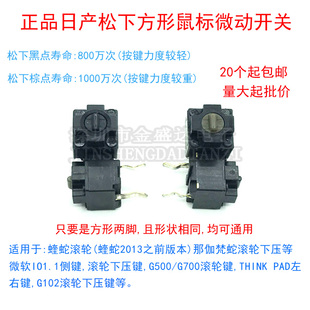 日产松下方形鼠标微动开关 IE4.0暴雷鲨微软雷蛇罗技按键黑点棕点