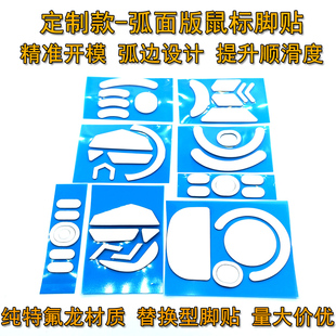 鼠标脚贴适合于罗技GPWG102G304G402G502G403G703G903GPX二代脚垫