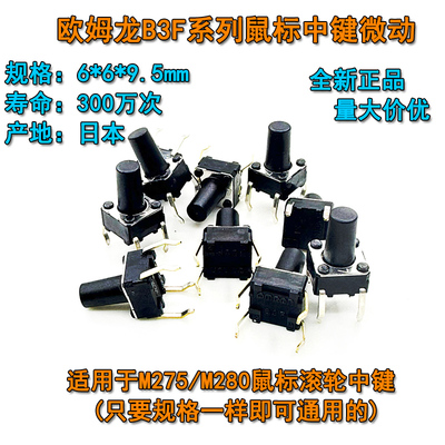M275M280鼠标滚轮中键微动开关