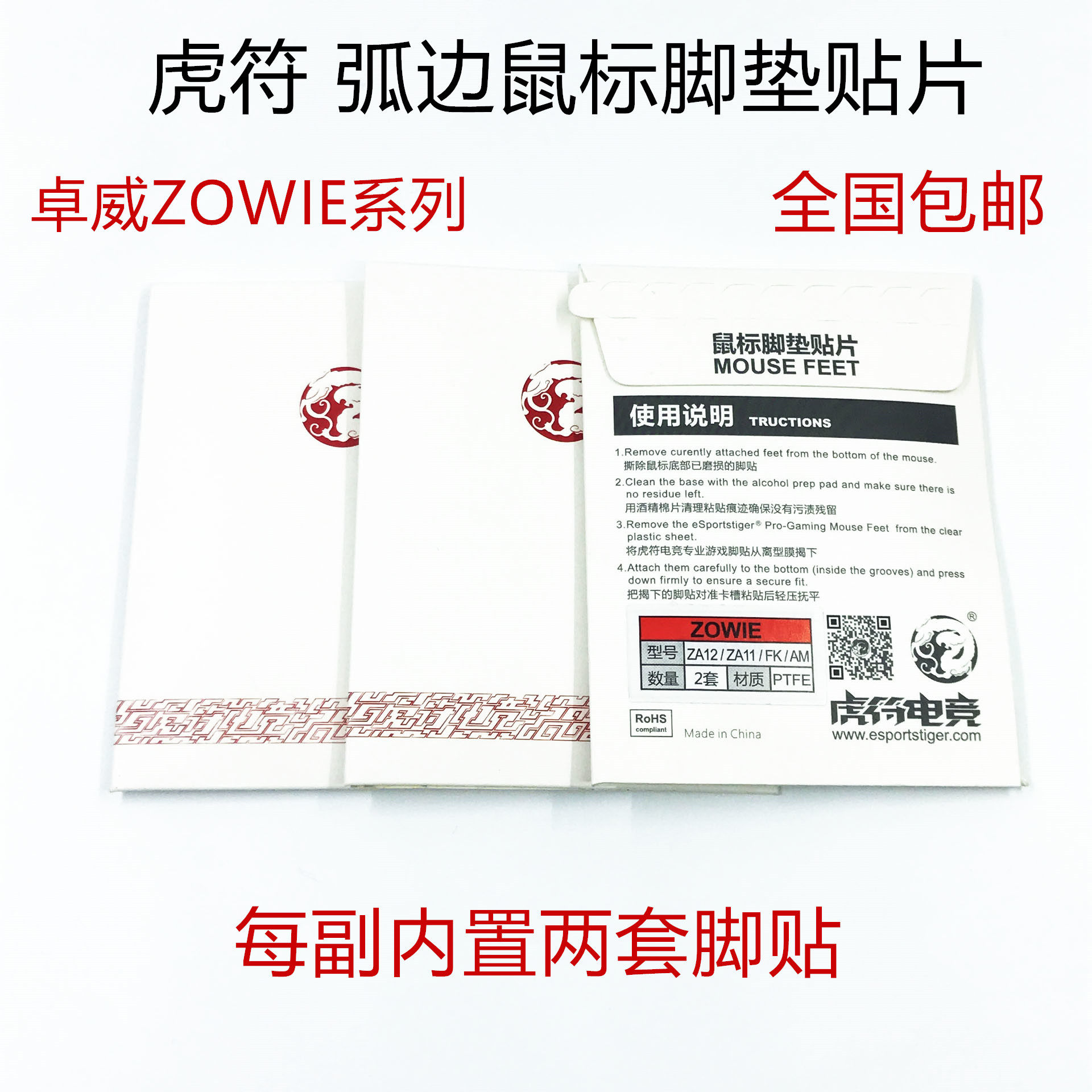 虎符脚贴卓威EC EC1-A EC2-A EC2-B FK AM ZA11 ZA12ZA13鼠标脚垫
