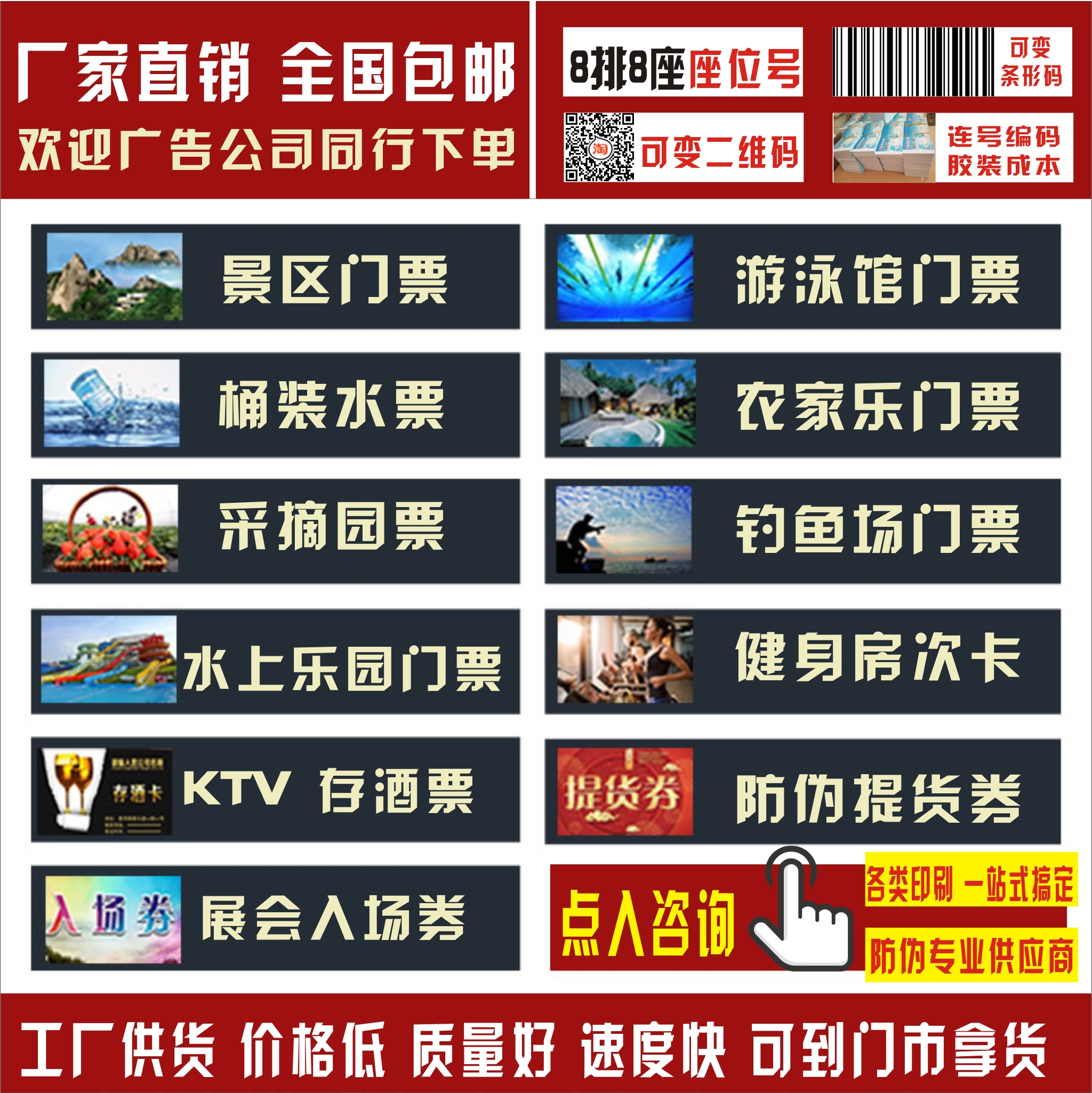 游乐园门票座位号景区入场券游泳票券制作儿童乐园定制水票印刷,文具电教/文化用品/商务用品,名片,淘宝优惠券,粉丝福利购,淘宝优惠卷