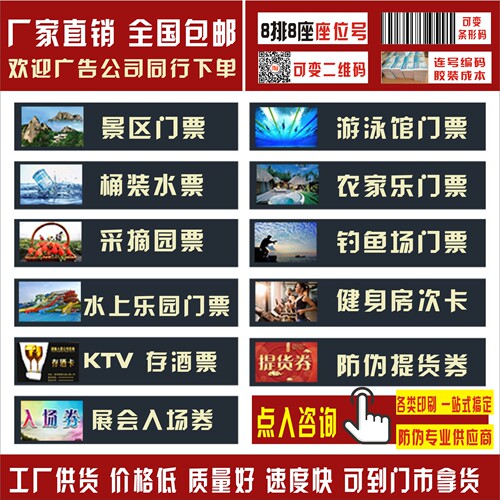 游乐园门票座位号景区入场券游泳票券制作儿童乐园定制水票印刷