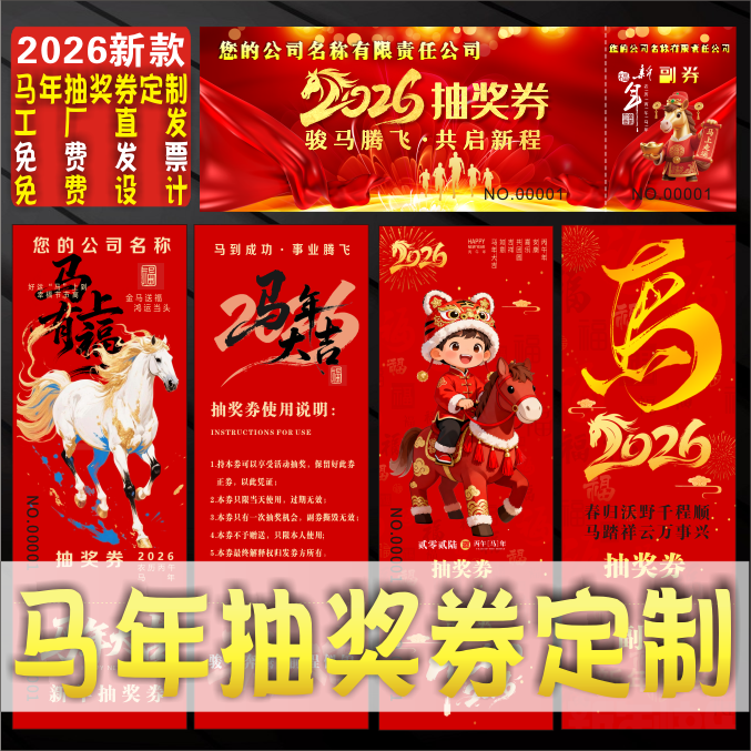 年会抽奖券抽奖券印刷婚礼刮刮卡入场券印刷门票定制设计结婚礼券