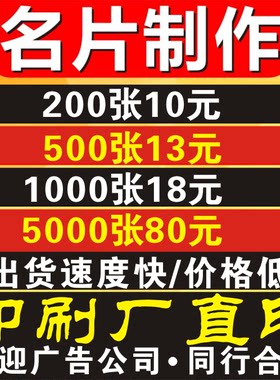 名片印刷制作免费设计订制卡片定做印刷卡片宣传公司商务创意广告
