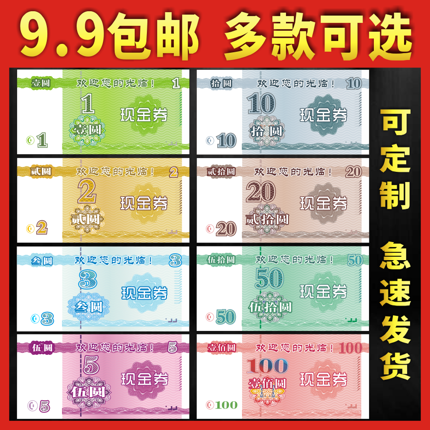 代金券订制优惠券卷制作设计定制现金券定做门票现金抵用劵印刷卡