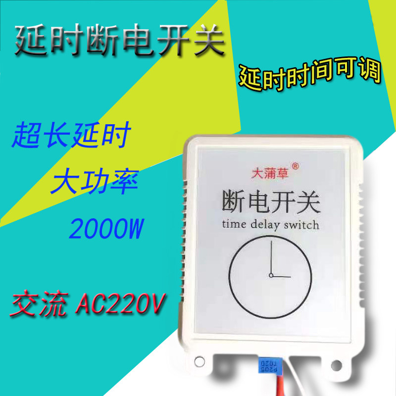 220v 延时断电开关大功率2000w时间可调计时关电明装手动开自动关