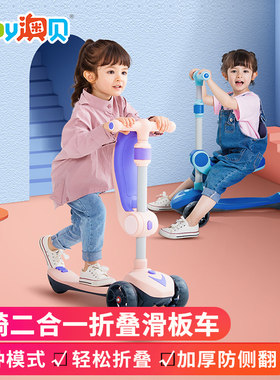 澳贝二合一儿童滑板车折叠溜溜车