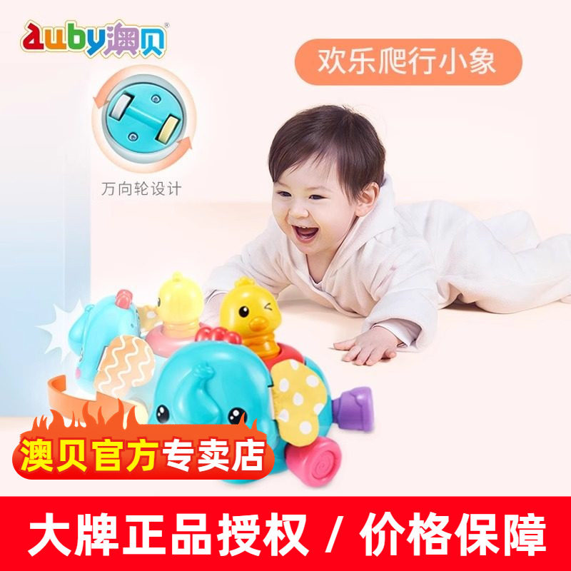 澳贝婴幼儿电动欢乐爬行小象3学步引导健身宝宝玩具6-12个月1周岁
