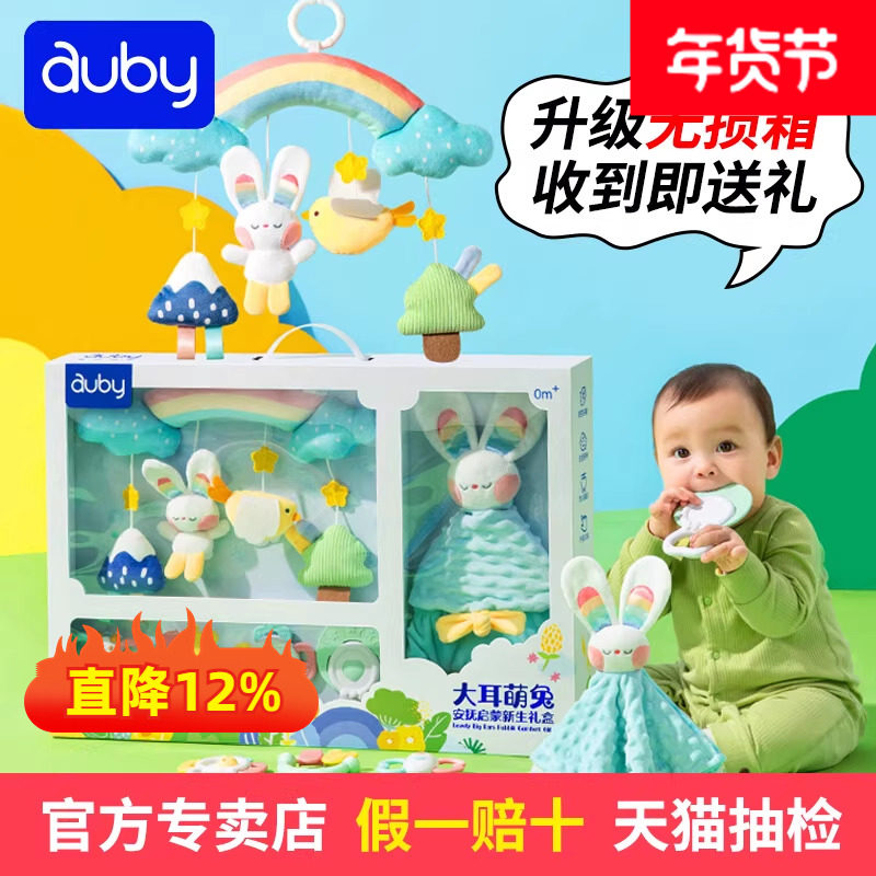 澳贝新生婴儿安抚礼盒宝宝礼物安抚哄睡玩偶牙胶摇铃兔年送礼玩具