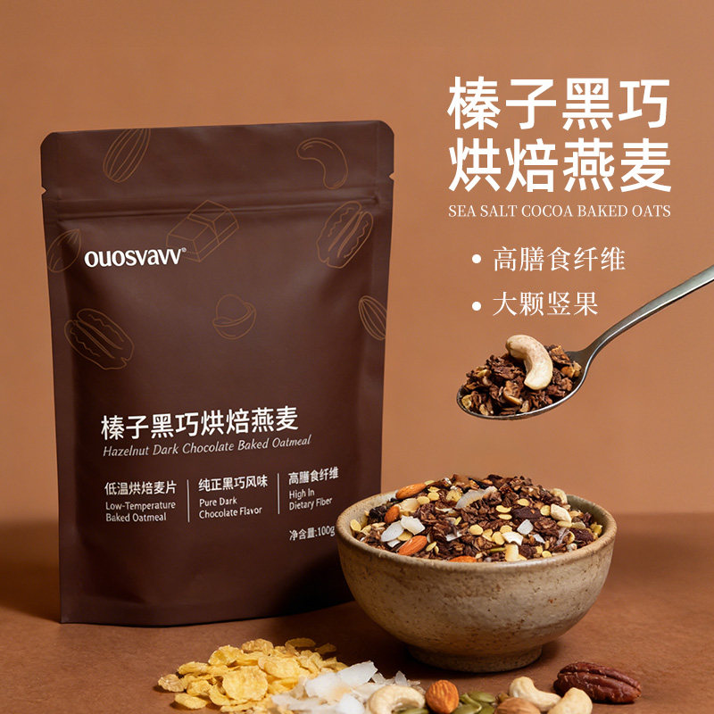 海盐可可烘焙燕麦片酸奶碗即食坚果谷物脆营养早餐冲饮饱腹代餐