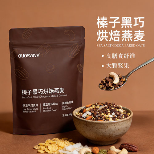 海盐可可烘焙燕麦早餐即食代餐