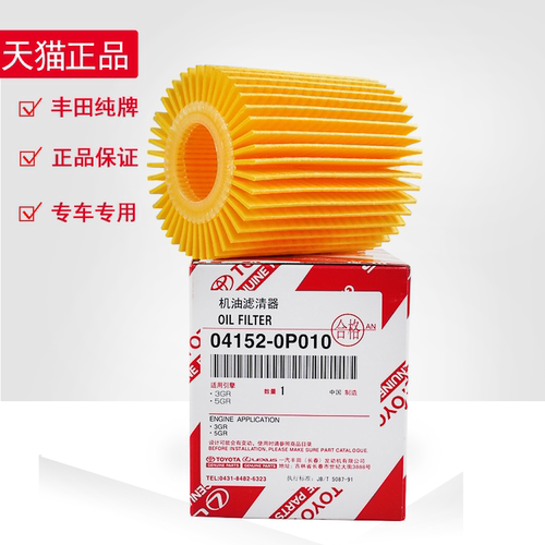 纯牌皇冠锐志isgsgxrc机油滤清器