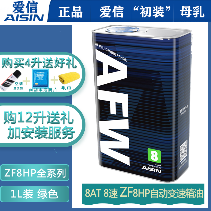 广东发货 爱信自动挡变速箱油 适用8速采埃孚zf8hp变速箱油波箱油