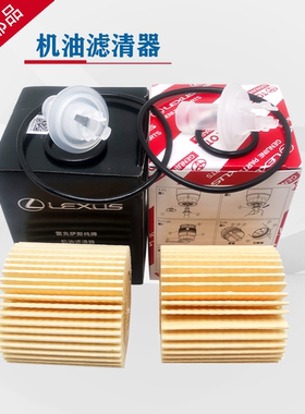 丰田纯牌雷克萨斯RX ESLM300普拉多塞纳埃尔法3.5 机油滤 机油格